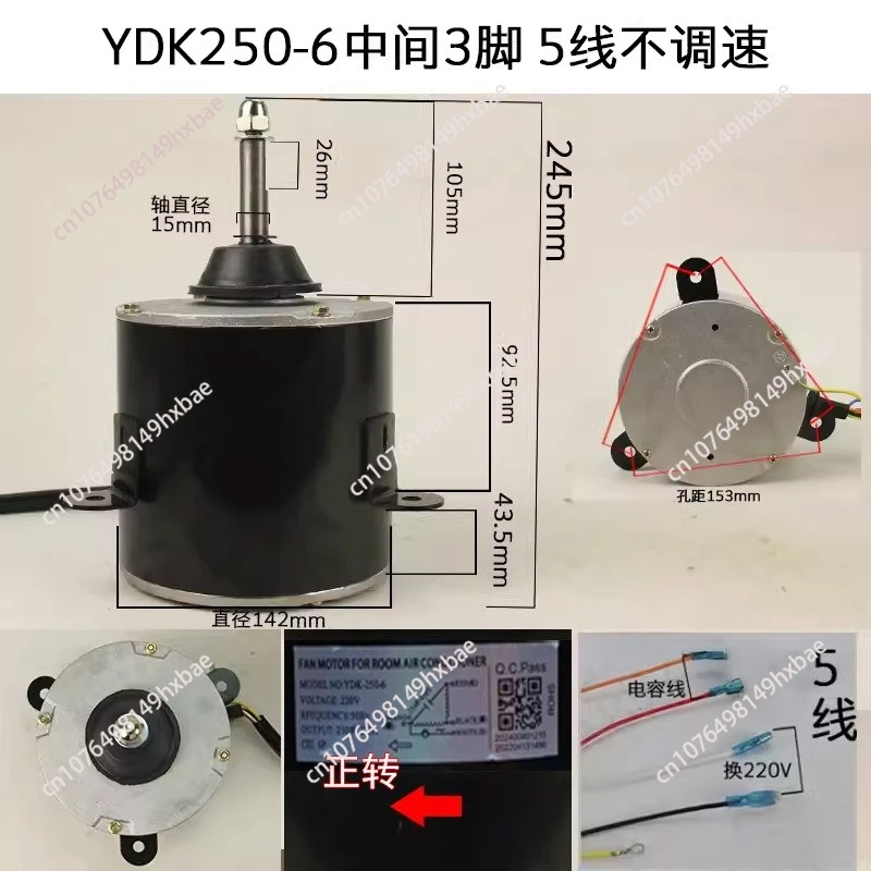 YDK-250-6 air conditioner outdoor cooling motor tripod 5 wire air energy forward fan motor fan heat pump