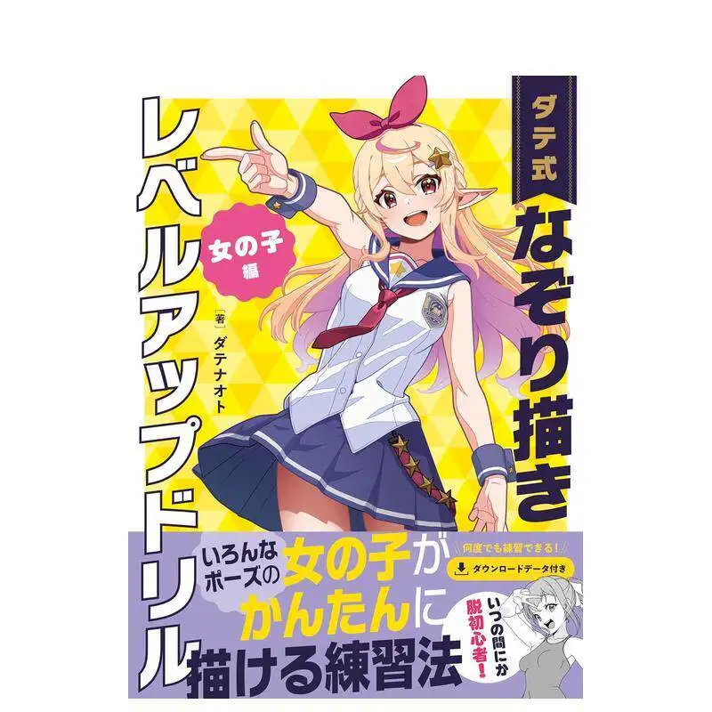 Illustration Copying Practice Book Girls' Edition Author: Date Naoto Japanese Anime-Style Beautiful Girl Japanese Version
