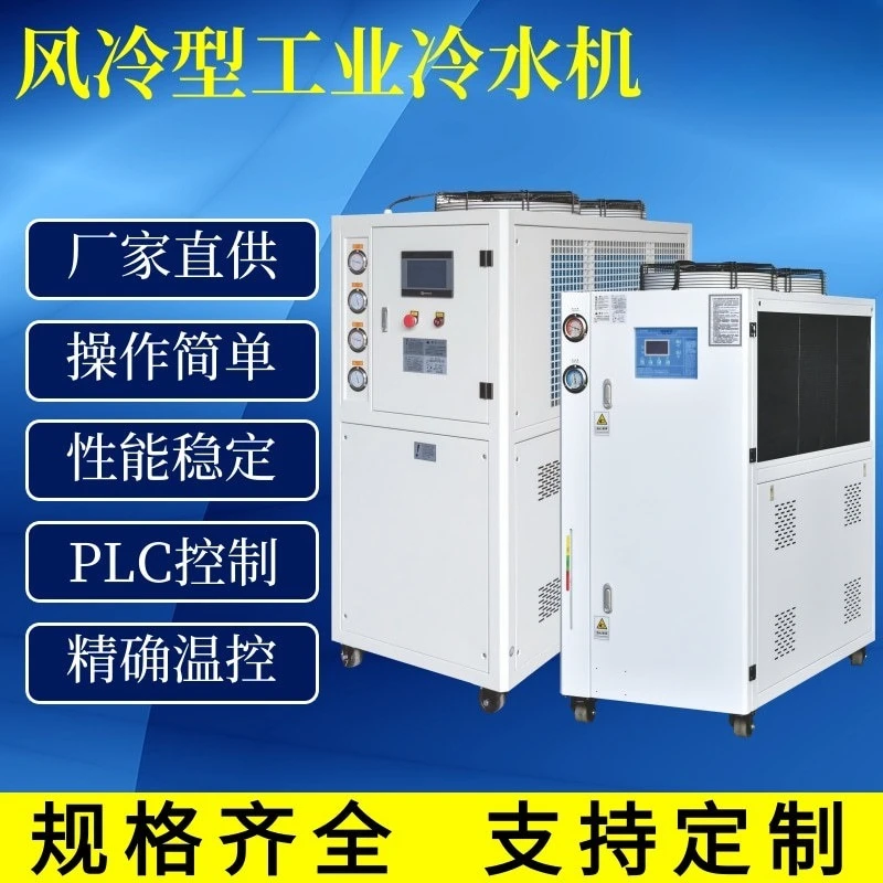Industrial air-cooled chiller injection mold, extrusion matching chiller equipment Industrial chiller