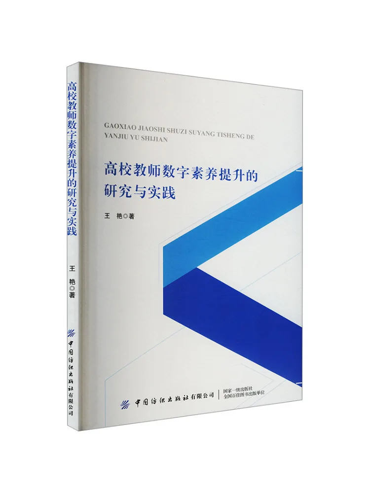 

Book-Winshare Исследования и практика по улучшению цифровой грамотности для учителей колледжа