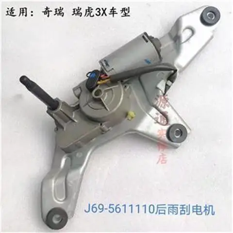 Reemplazo del motor del limpiaparabrisas trasero y del conjunto de varillaje para Chery Tiggo 3X 3XE