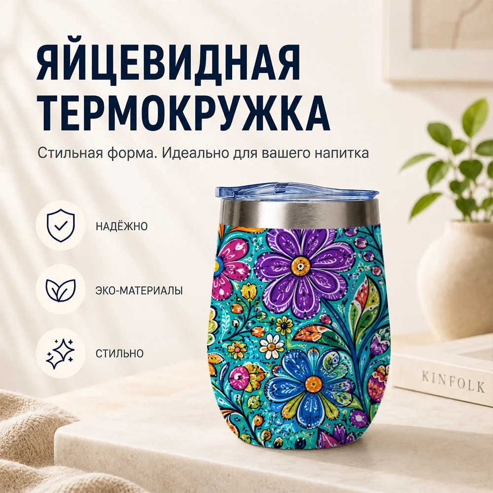 Artistic Groovy Floral Vacuum Flasks 12oz Thermal Wine Tumbler W/ Lid Double Wall Steel Insulated Cup For Sport Drinking Mug
