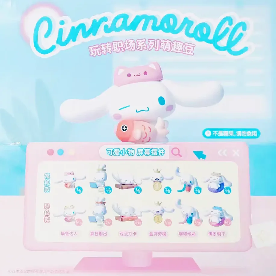 

Новый Sanrio Cinnamoroll, забавная серия на рабочем месте, милая глухая коробка, фигурки героев, детские игрушки, рождественские подарки, подарки на день рождения