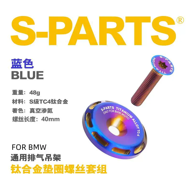 S-PARTS für BMW Motorrad Auspuffrohr-Befestigungsschrauben aus Titan Universelle Titanschrauben für Hebeösen – Detail 12