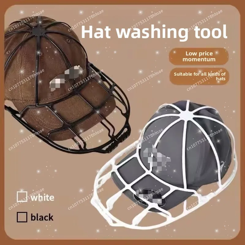 Hat washing tools, professional hat washers, anti-deformation storage supports, practical accessories