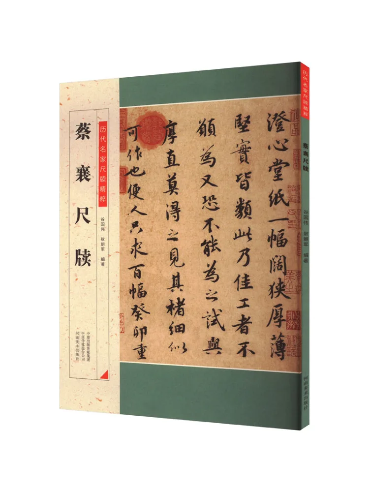 Book-Winshare Cai Xiang Ruler