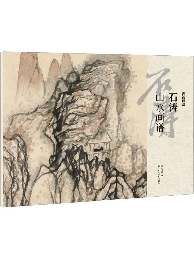 

Книга-Winshare Shitao Руководство по пейзажной живописи