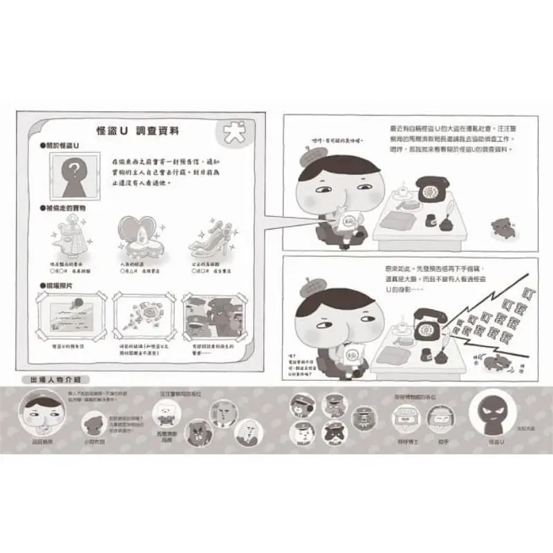 كتاب صور المباحث Pippi 5 Pupu The Century Thief Has Appeed Troll Yuanliou Publishing 9789573279426 كتاب