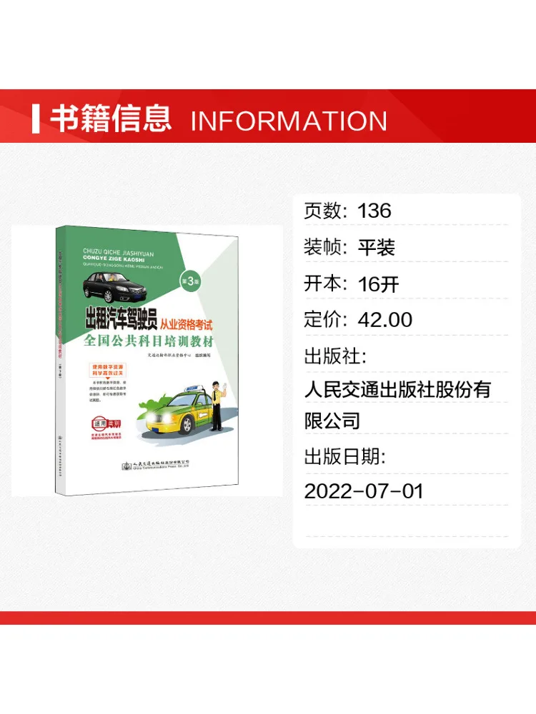 Book-Winshare National Public Subject Training Text For Taxi Driver Qualification Examination 3rd Edition