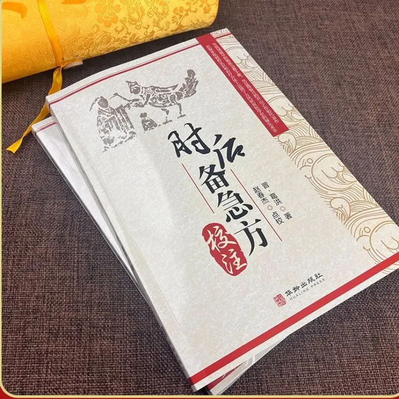 Древняя мудрость для современной оказания первой помощи: Практические средства экстренной помощи Ge Hong от 4-го века в Китае