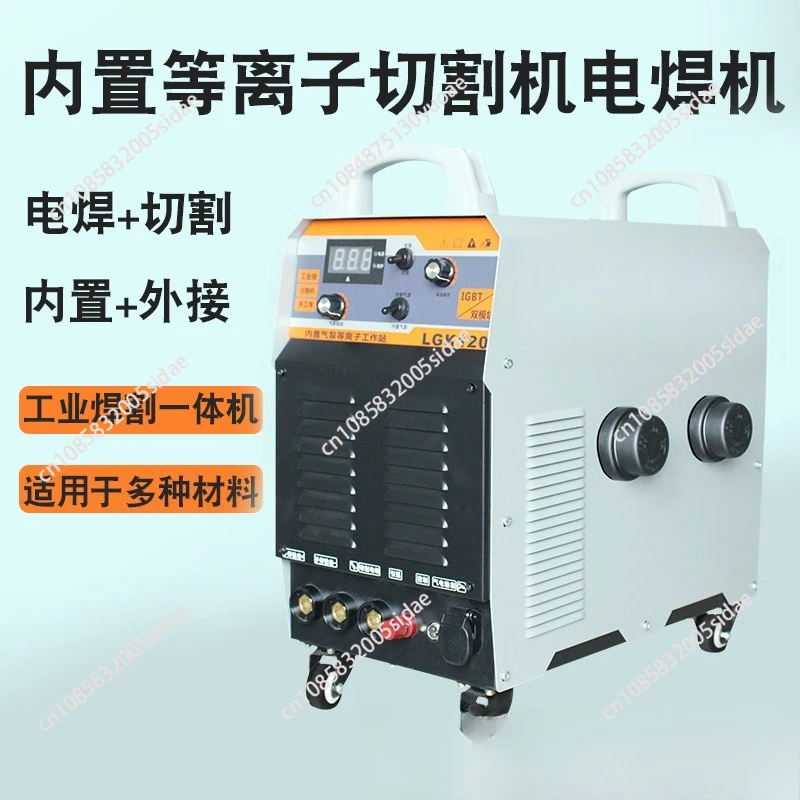 

Plasma cutting machine integrated machine built-in air pump industrial grade 220V electric welding dual-purpose 380V