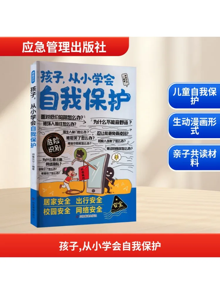 

Книга-Winshare Дети учатся защитить себя от раннего возраста