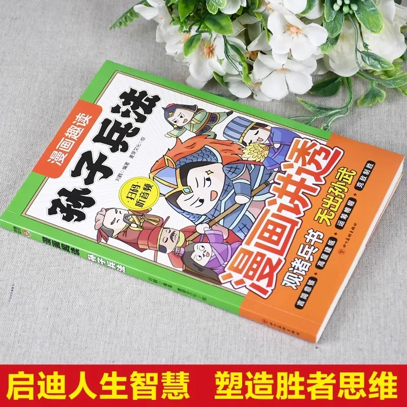 Comic Fun Reading: Sun Tzu's Art of War, Children's National Studies Enlightenment Strategy and Military Science Strange Books