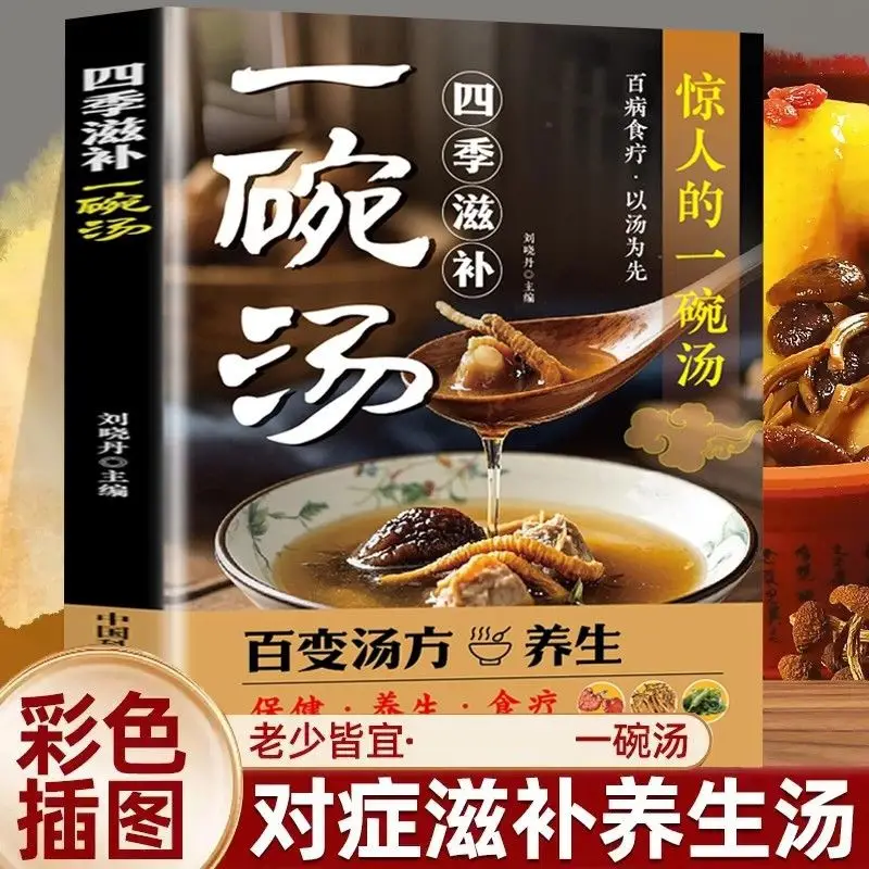 Health and Disease Removal, A Bowl of  Soup Diet Conditioning Body Four Seasons Health Soup Old Fire