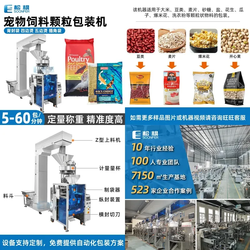 Deposit-304 stainless steel pellet packaging machine, automatic pet snack packaging machine, feed fish food bait packaging