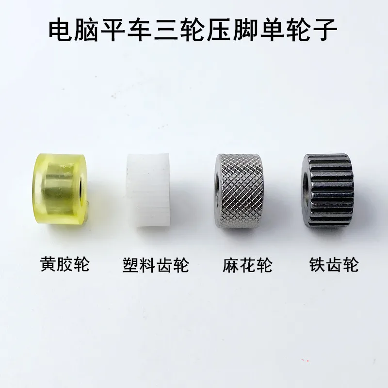 three-wheel roller presser foot single-wheel lock stitch auto industrial sewing machine parts adjustable thick material wheel