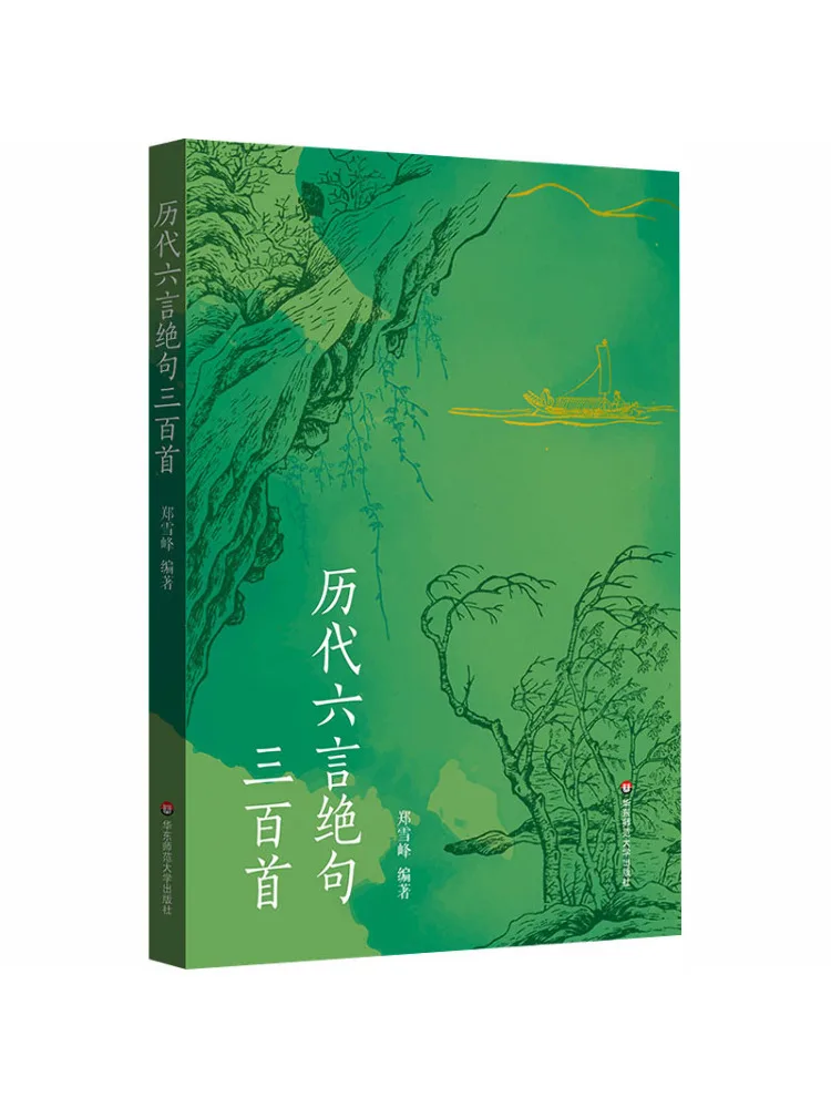 Livre-Winshare Trois cent six poèmes de dynasties passées