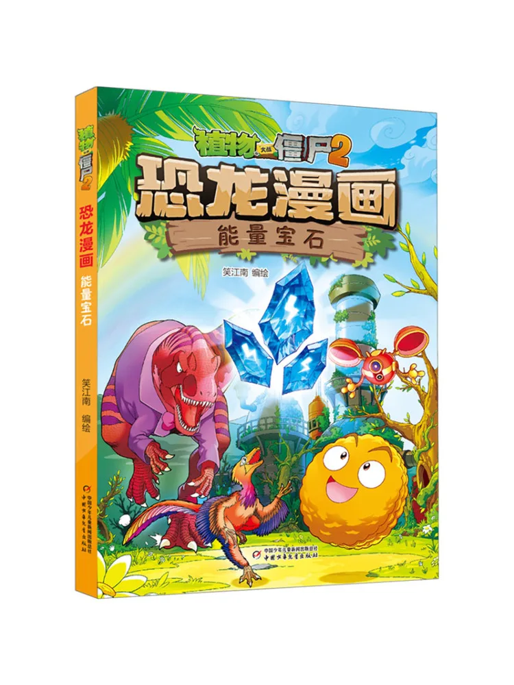 

Книга-Winshare Plants Vs Zombies 2-х комиксов динозавров, энергетические драгоценные камни
