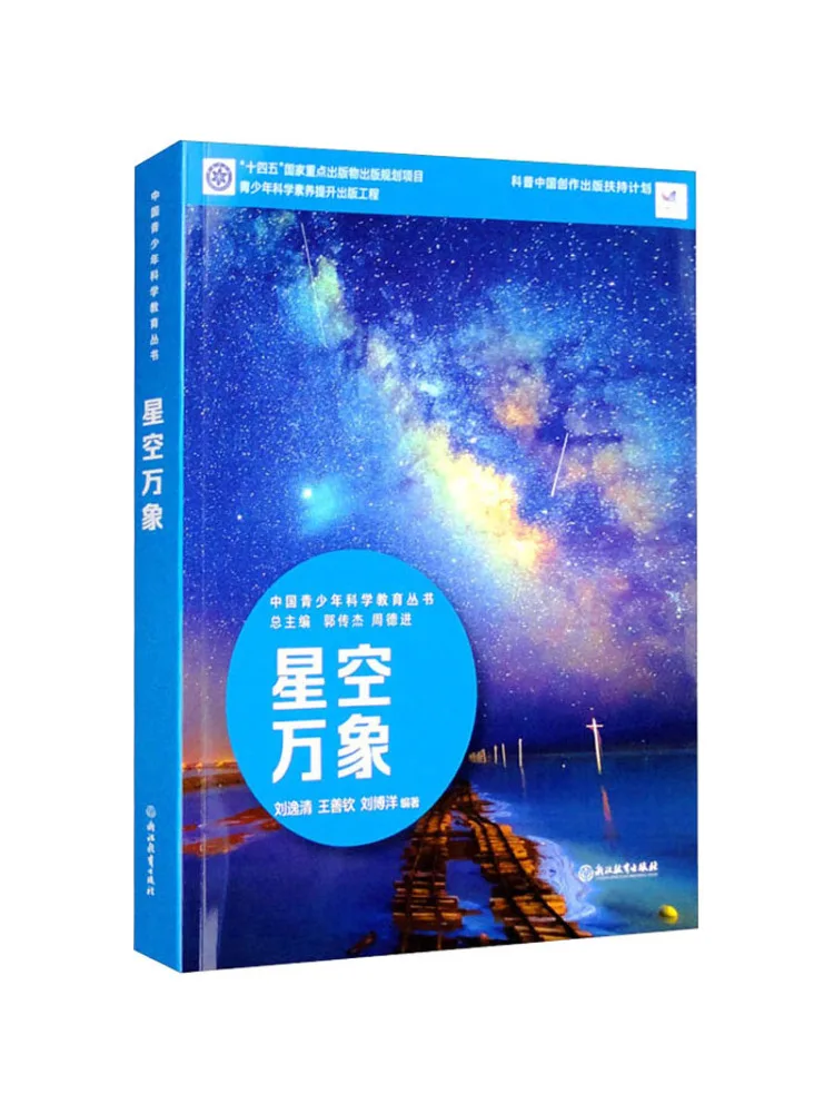 Book-Winshare Starry Sky and All Its Phenomena