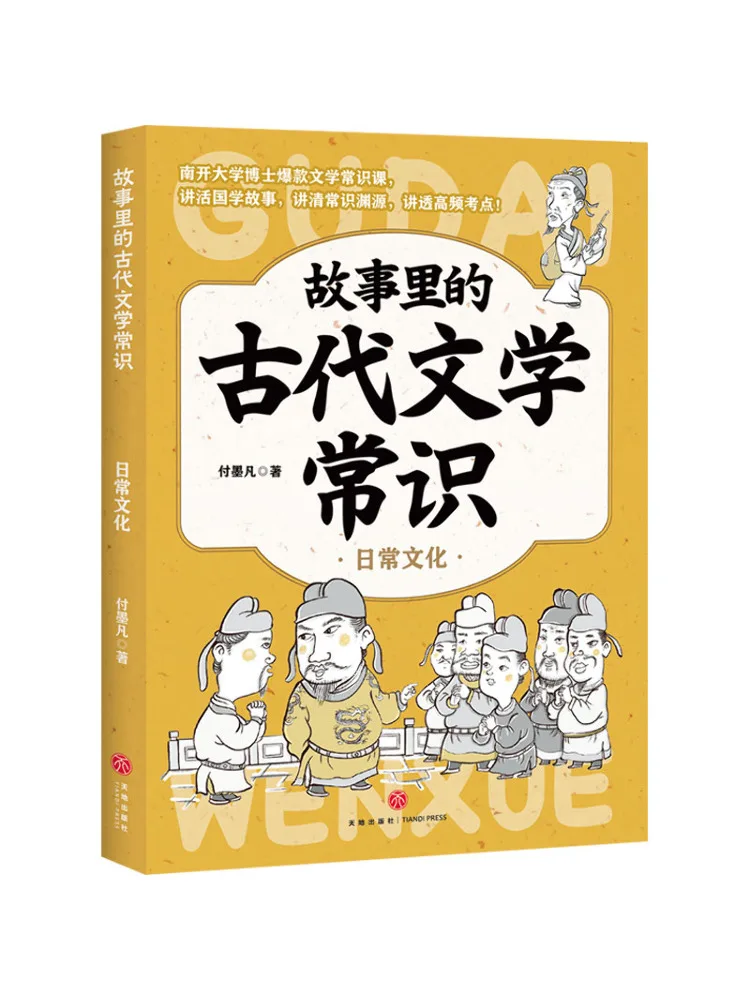 Book-Winshare Ancient Literary Knowledge in Everyday Culture Stories