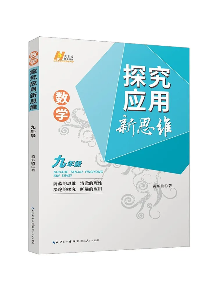 

Book-Winshare Mathematical Exploration and Application Of New Thinking Grade 9