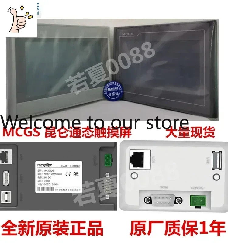 2026.4 Customize MCGS TPC 7062 Ti TPC 7062 TD (KT)/TPC 7062 TX (KX) Kunlun Normal Touch Screen 7 Inches.