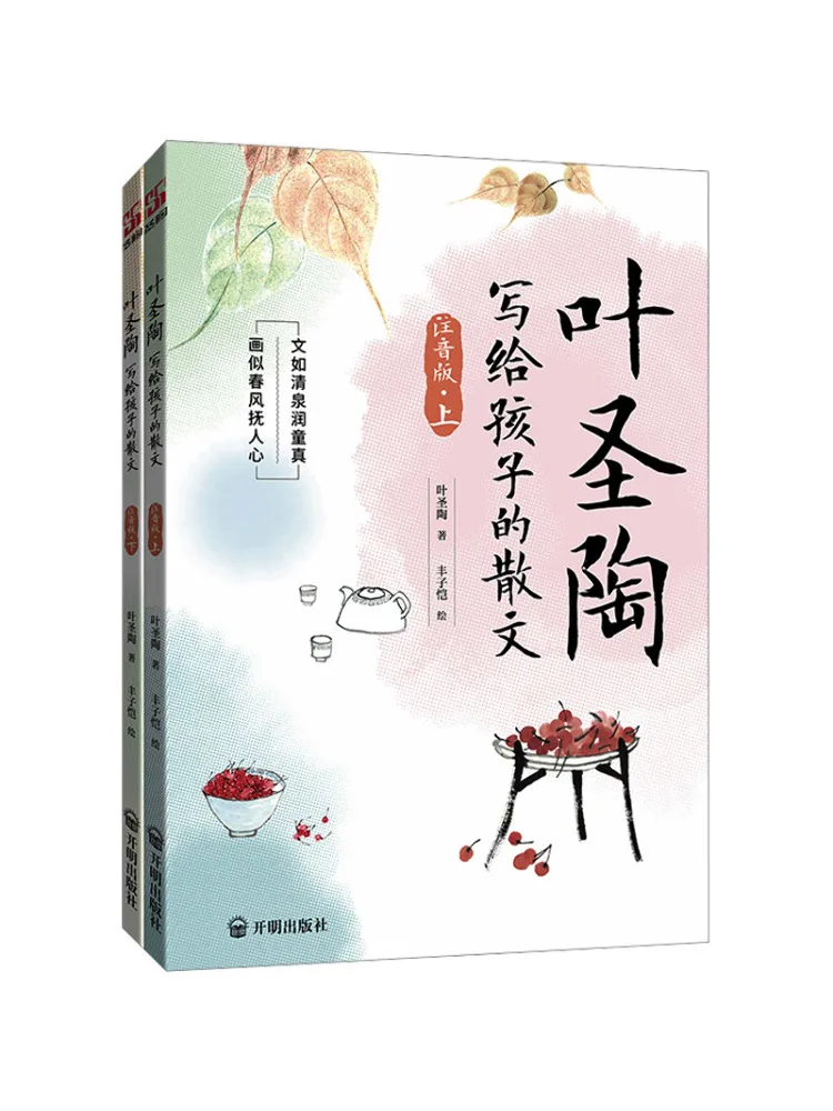 

Книга-сборник эссе для детей Юэ Шэнтао, 2 тома