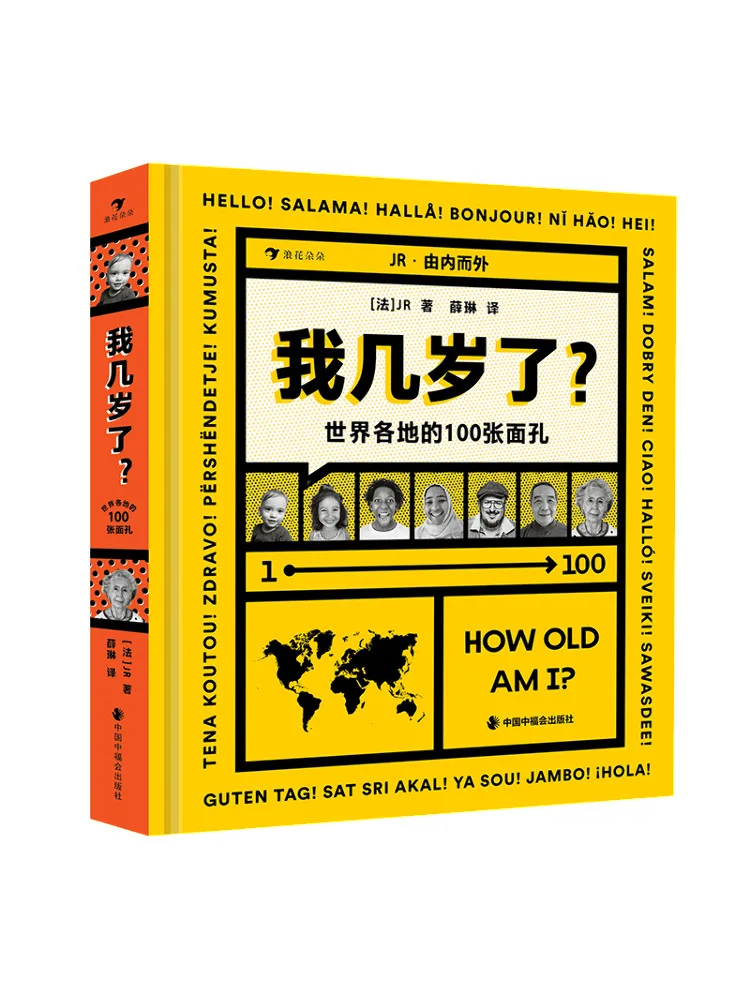 

Книга-Winshare How Old Am I100 лица от вокруг света