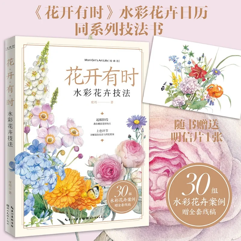 2026 New Practical Watercolor Flower Painting Tutorial Book Watercolor Beginner Tutorial Book No Prior Knowledge