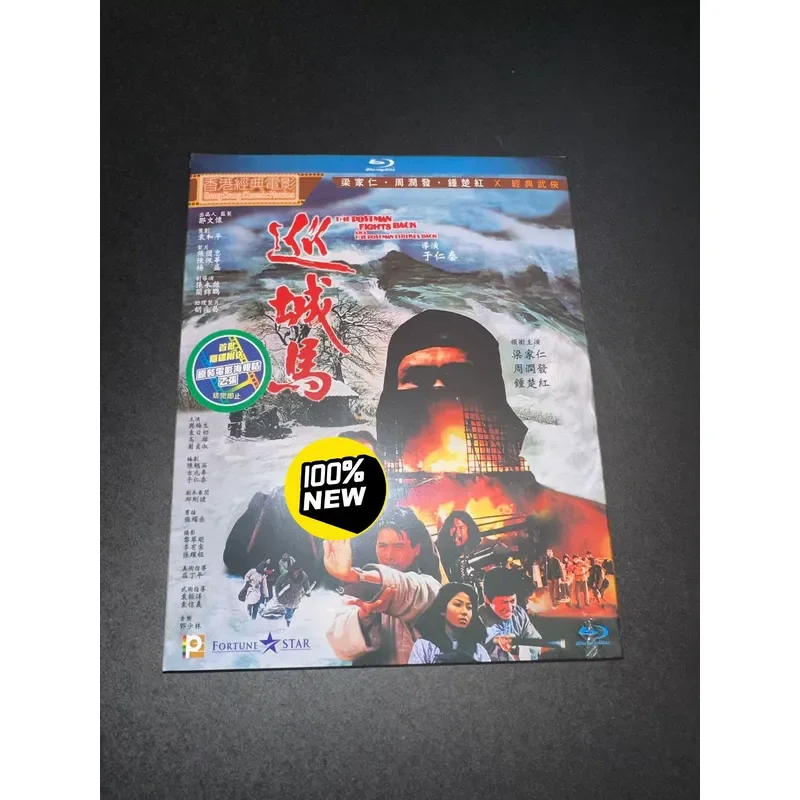 New Hong Kong Version Patrol Horse Blu-ray Disc High Definition Movie
