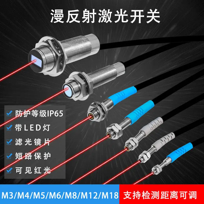 M3m4m5m8 infrared laser photoelectric sensor switch, diffuse reflective photoelectric switch sensor 24v visible red light
