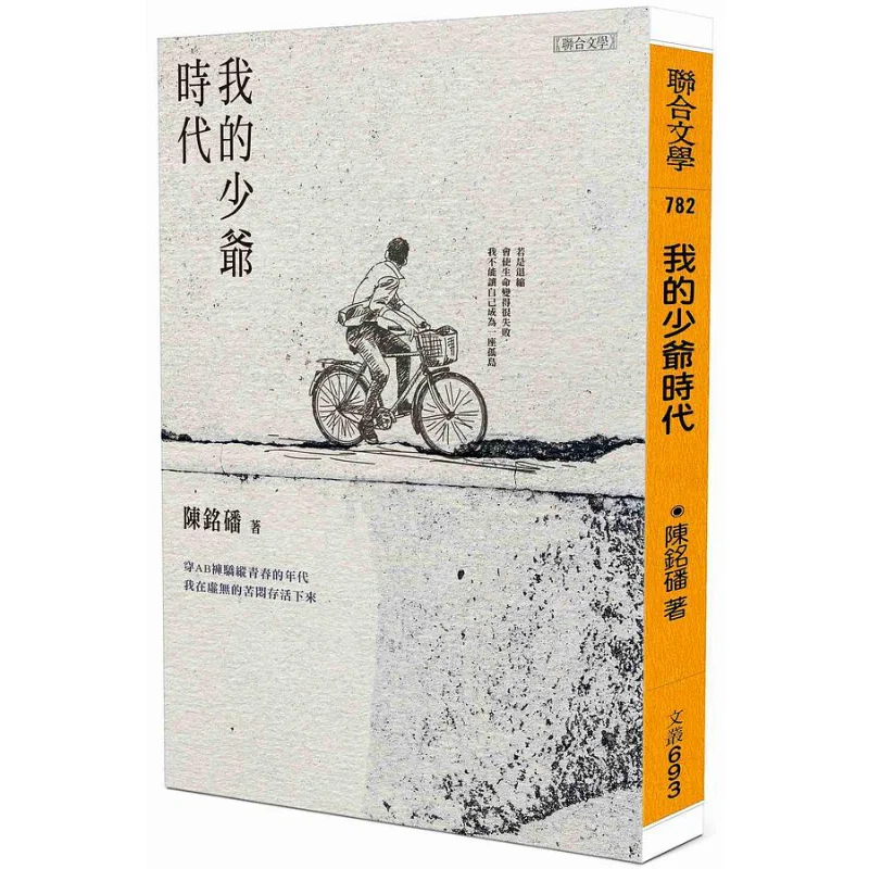 

My Days As A Young Master Chen Ming United Literature Publishing House Co LTD 9789863234371 Book