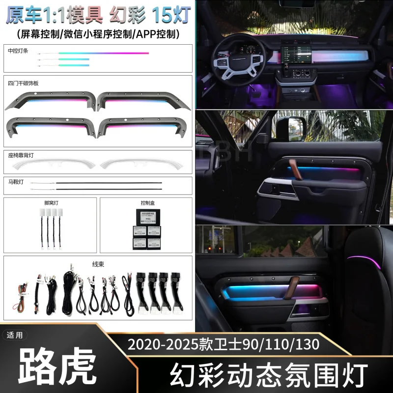 

SAAR Совместим с Land Rover Defender 20-25 90/110/130 L663 Интерьер Красочное окружающее освещение Светодиодная атмосфера Не требует проводки