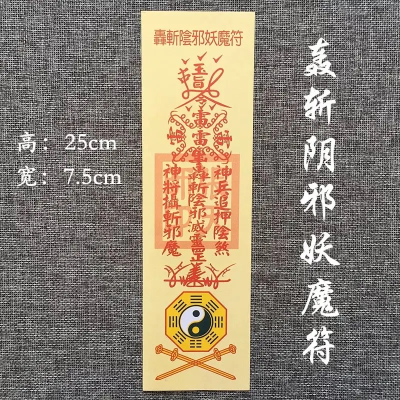 200PCS Taoism Buddhism Geomantic omen Master multipurpose Exorcise evil spirit SAFE Recruit money GOOD LUCK Yellow symbol amulet