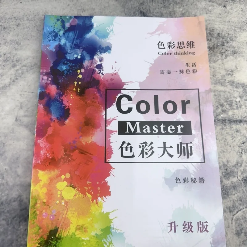 Color Master Magazine Upgraded Edition, Issue 2: Hair Dyeing Tutorial Book, Three Primary Colors Color Changing Magazine