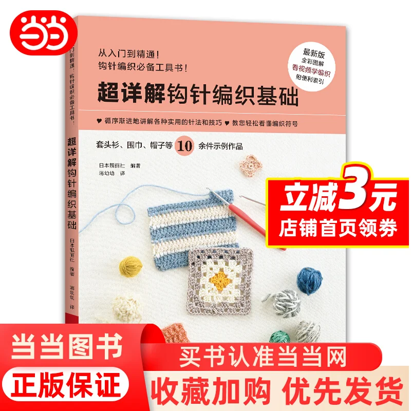 

Super Detailed Crochet Basics, Books