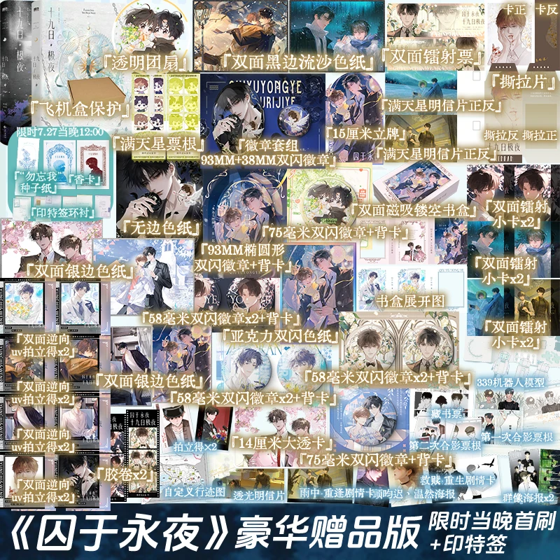 

Nineteen Days of Polar Night, All 2 Volumes, Imprisoned in The Eternal Night, Physical Books, Novels, Youth Literature, Romance