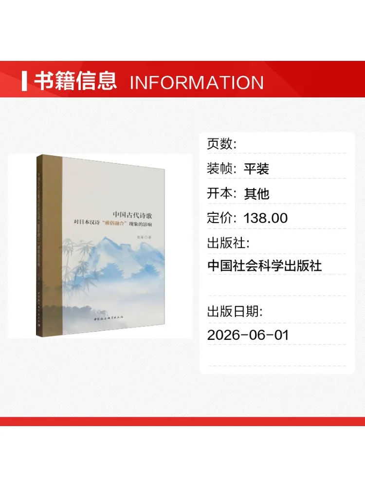 Book-Winshare The Influence Of Ancient Chinese Poetry on the 