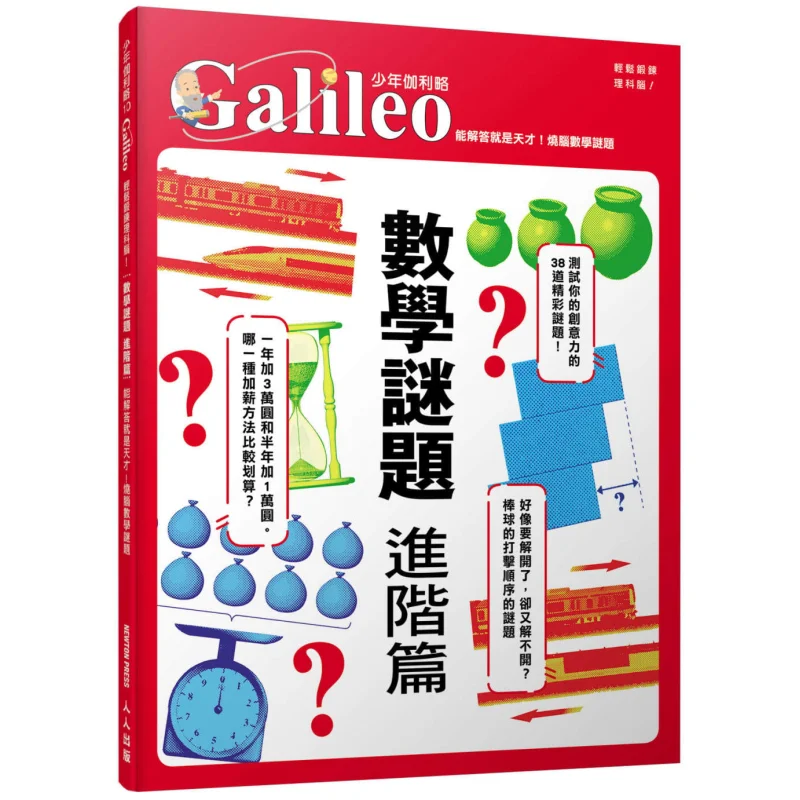 

Young Galileo 10 Math Puzzles Advanced Edition Being Able To Solve Them Makes One A Genius Mindbending Math Puzzles
