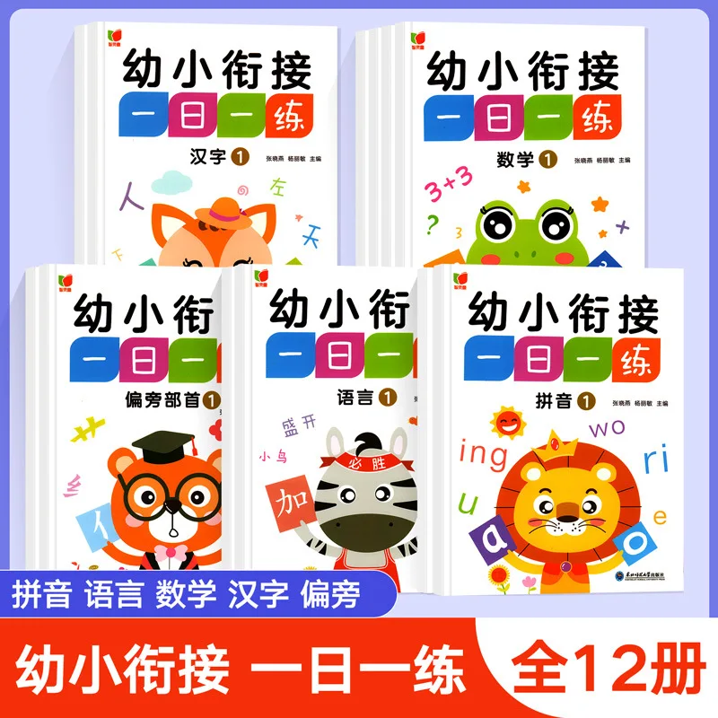 Daily Practice Textbook for Preschool Transition, Preparation for Entering The First Grade of Preschool
