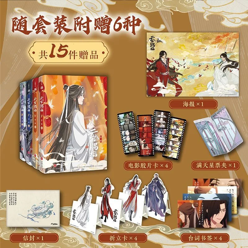 Tian Guan Zhi Fu Zweite Serie (4 Bücher) Cartoon-Bücher Xie Lian Hua Cheng Illustrierte Comic-Bücher