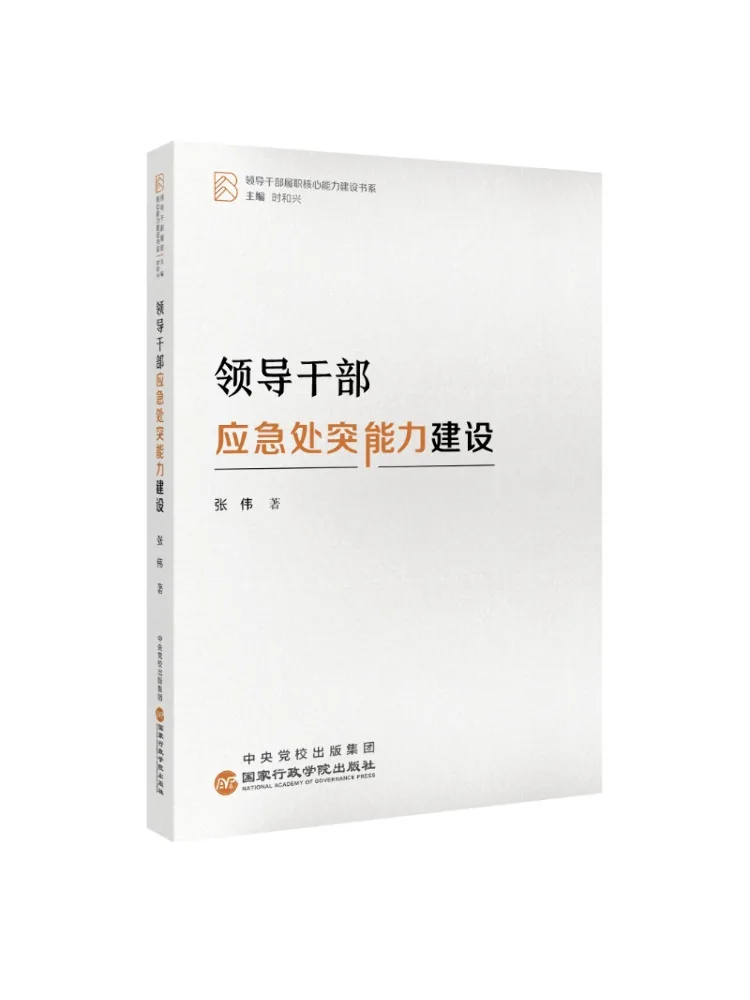 Book-Winshare Emergency Response Ability Building For Leading Cadres