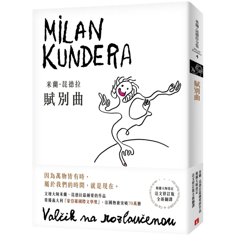 Farewell Rhapsody New Translation  By The Literary Master Milan Kunderas Favorite Work Milan Kundera Crown 9789573335641 Book