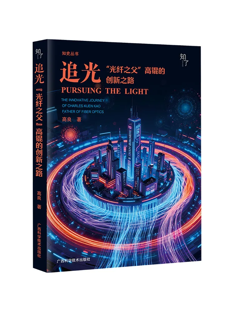 Book-Winshare Chasing Light The Innovation Path Of Charles K Kao the Father Of Fiber Optics