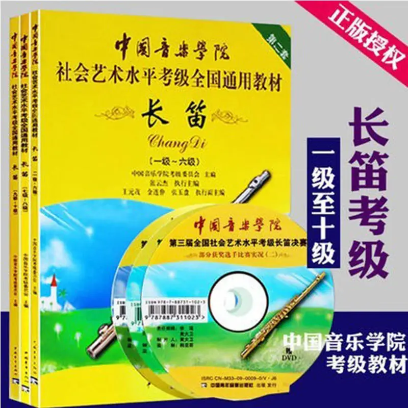 Flute Test Grade China Conservatory Of Music Social Art Level National General Textbook