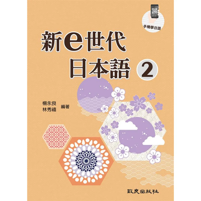 

Японская книга нового поколения E 02 Ян Yongliang Lin Xiuxi Zhi Liang 9789577869715