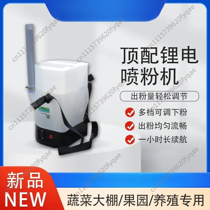 Portable Electric Powder Duster High Power Disinfectant Pesticide Sprayer for Livestock Breeding Epidemic Control