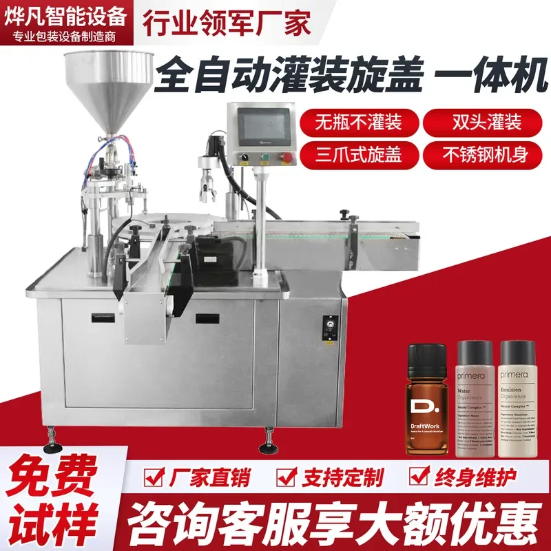 Ye Fan Automatic Liquid Filling Machine Eye Potion Perfume Essential Oil Electric Mosquito Coil Liquid Filling Gland Screw