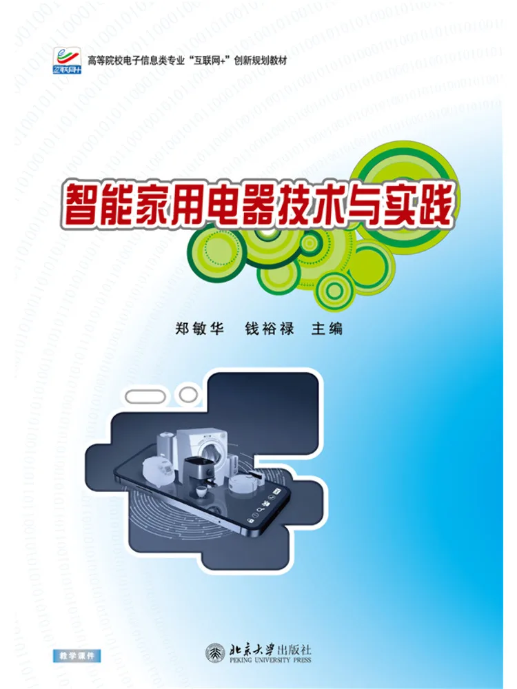 Book-Winshare Smart Home Appliance Technology and Practice