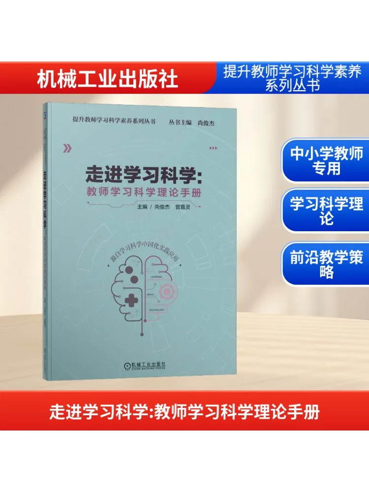 

Книга-Winshare Entering Learning Наука Рука учителя обучения теории науки